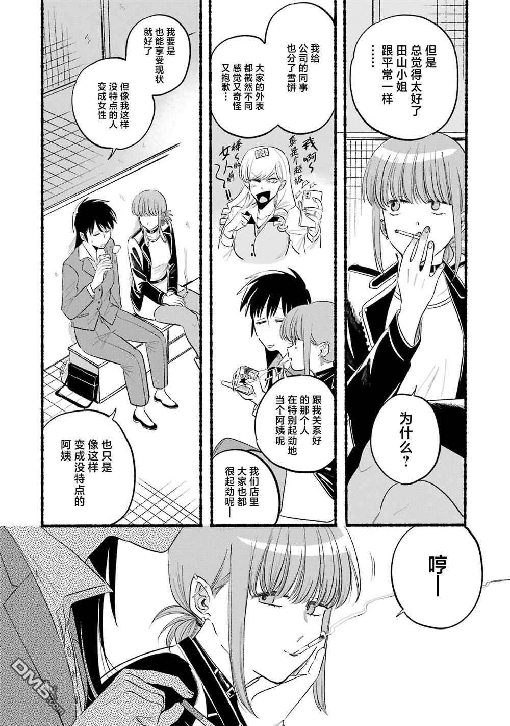 在超市后门吸烟的二人 [番外] 单行本卷6特装番外 第61页