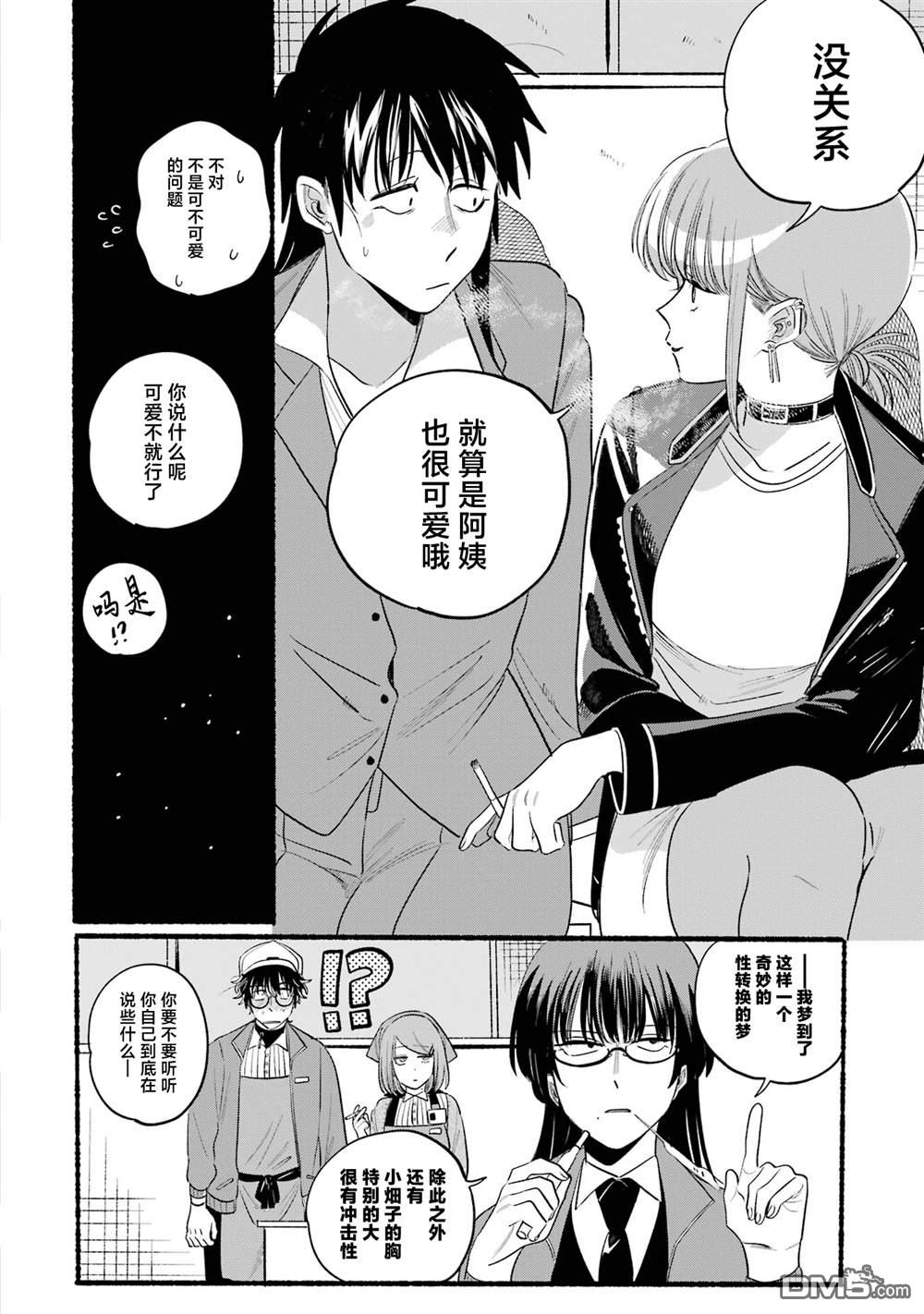 在超市后门吸烟的二人 [番外] 单行本卷6特装番外 第63页