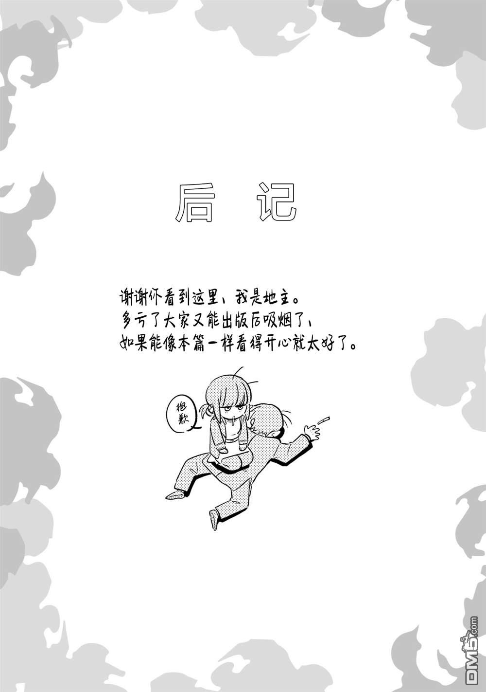 在超市后门吸烟的二人 [番外] 单行本卷6特装番外 第64页