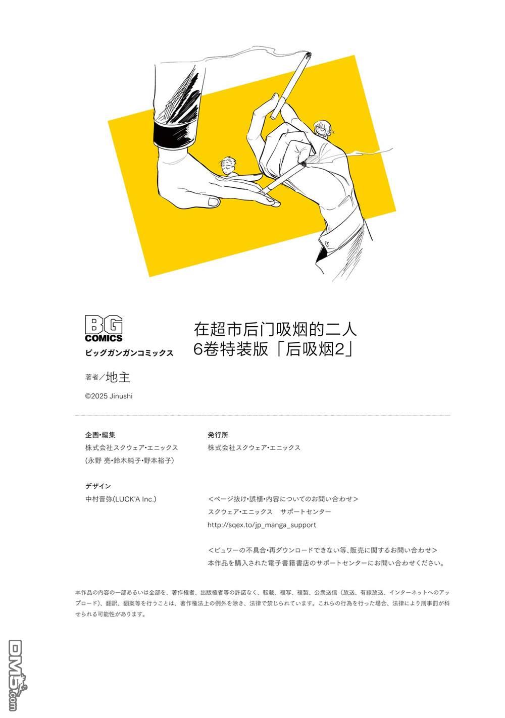 在超市后门吸烟的二人 [番外] 单行本卷6特装番外 第65页