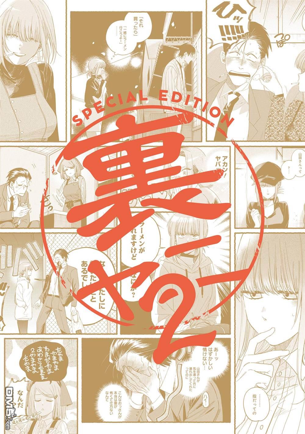 在超市后门吸烟的二人 [番外] 单行本卷6特装番外 第66页