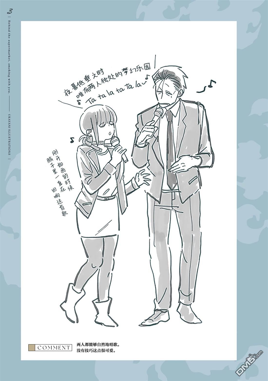 在超市后门吸烟的二人 [番外] 单行本8卷特典 第14页
