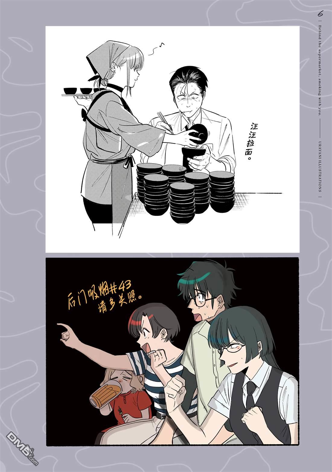 在超市后门吸烟的二人 [番外] 单行本8卷特典 第17页