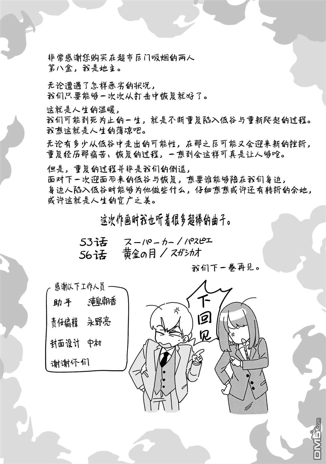 在超市后门吸烟的二人 [番外] 单行本8卷特典 第2页