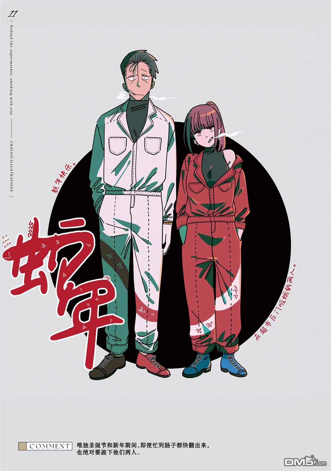 在超市后门吸烟的二人 [番外] 单行本8卷特典 第22页