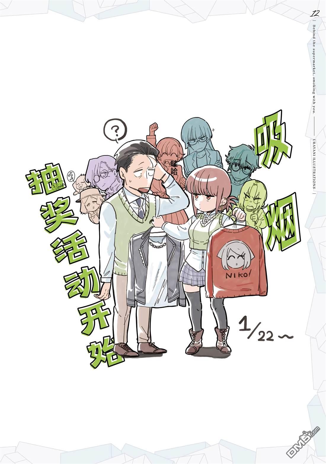在超市后门吸烟的二人 [番外] 单行本8卷特典 第23页