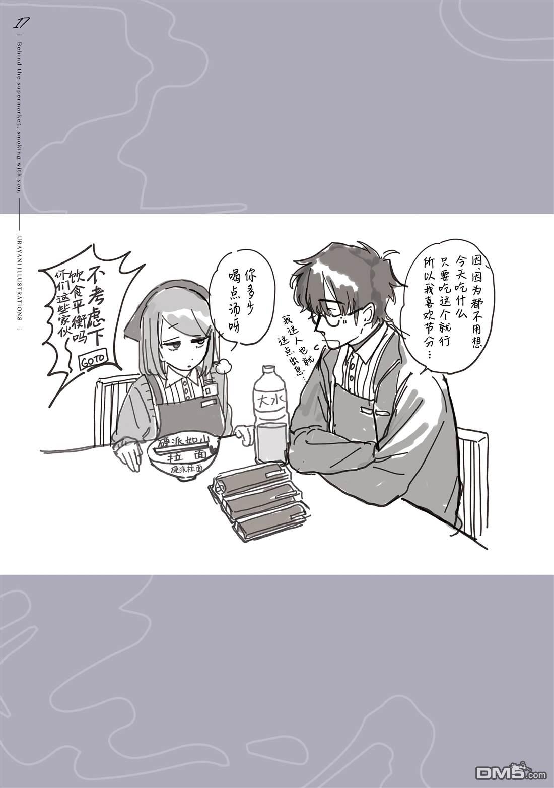 在超市后门吸烟的二人 [番外] 单行本8卷特典 第28页
