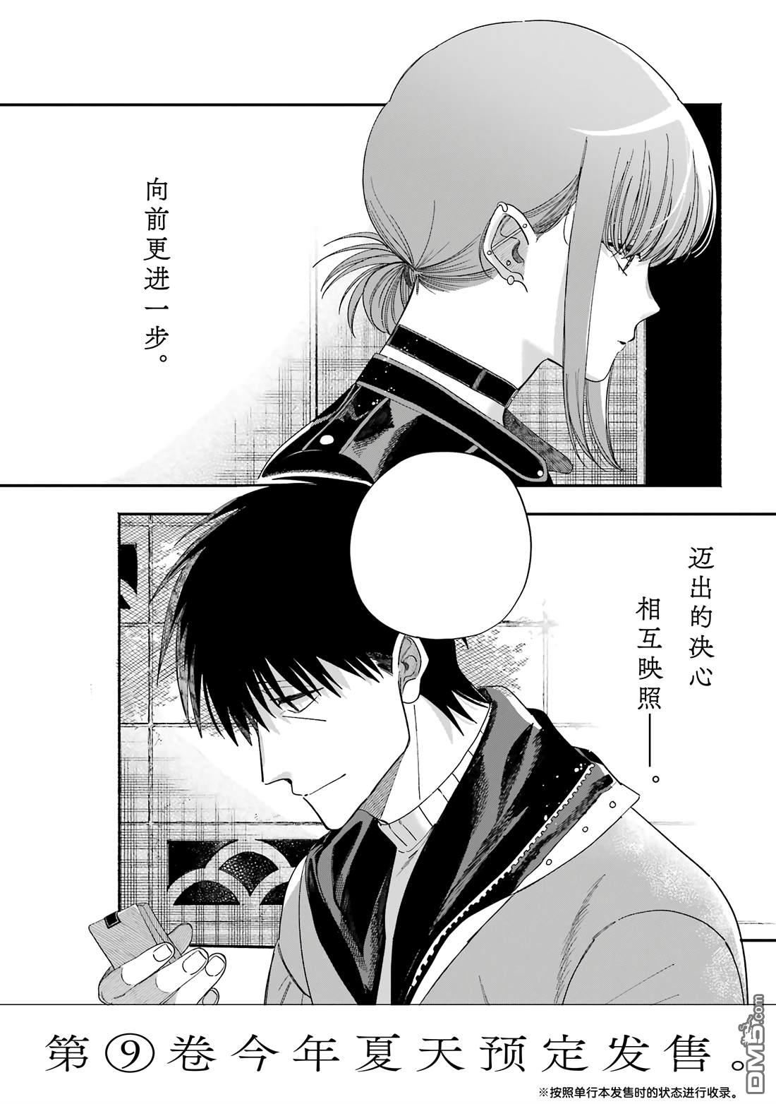 在超市后门吸烟的二人 [番外] 单行本8卷特典 第3页