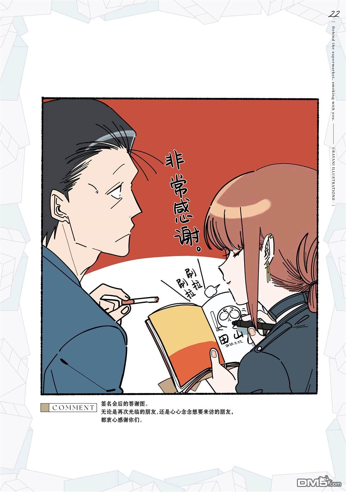在超市后门吸烟的二人 [番外] 单行本8卷特典 第32页