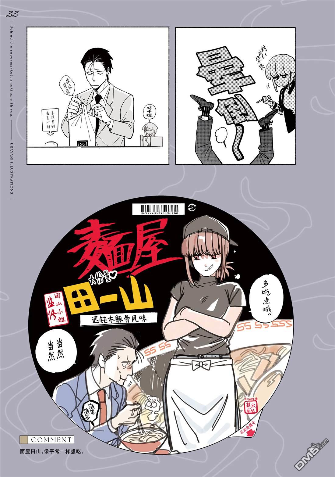 在超市后门吸烟的二人 [番外] 单行本8卷特典 第42页