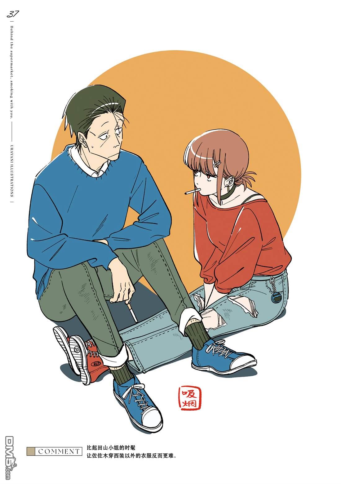 在超市后门吸烟的二人 [番外] 单行本8卷特典 第46页