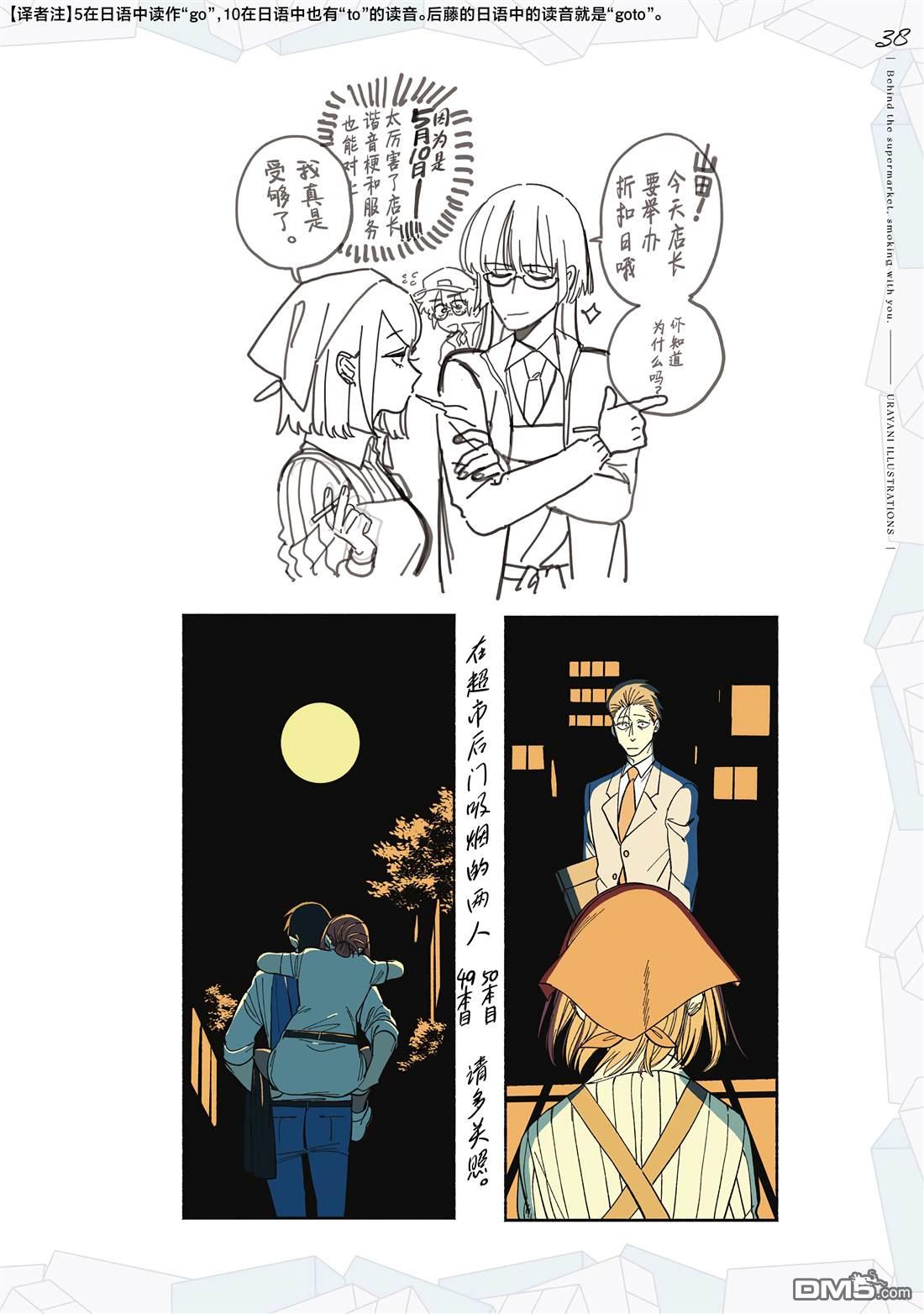 在超市后门吸烟的二人 [番外] 单行本8卷特典 第47页