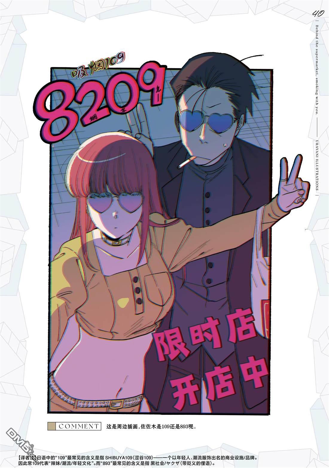 在超市后门吸烟的二人 [番外] 单行本8卷特典 第49页