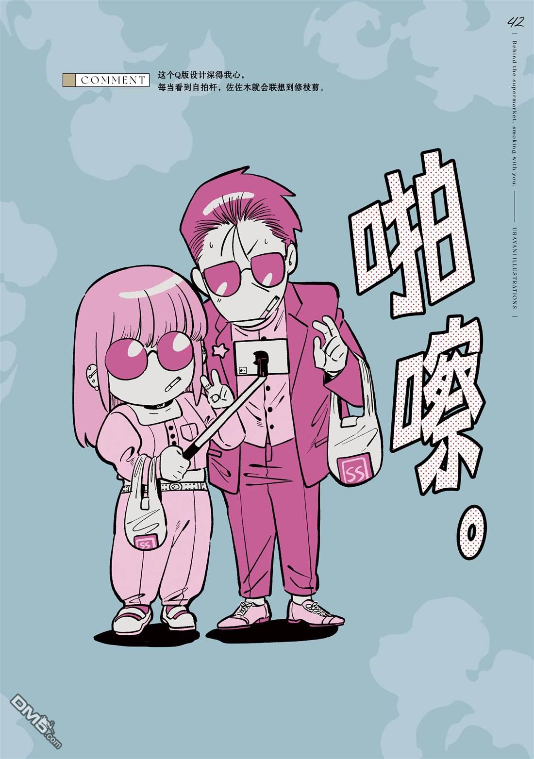 在超市后门吸烟的二人 [番外] 单行本8卷特典 第51页
