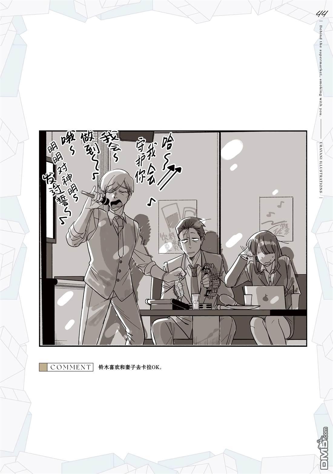 在超市后门吸烟的二人 [番外] 单行本8卷特典 第53页