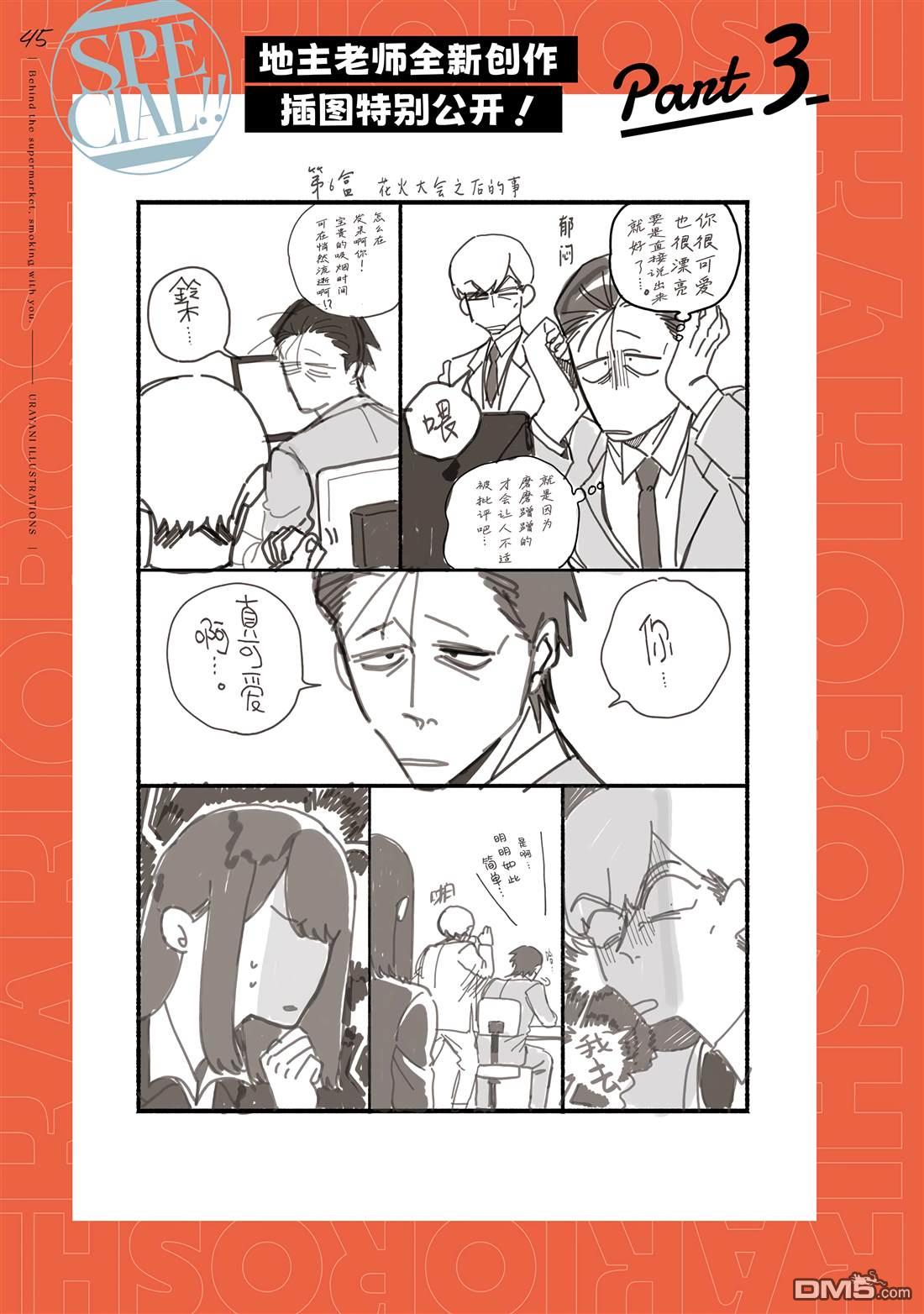 在超市后门吸烟的二人 [番外] 单行本8卷特典 第54页