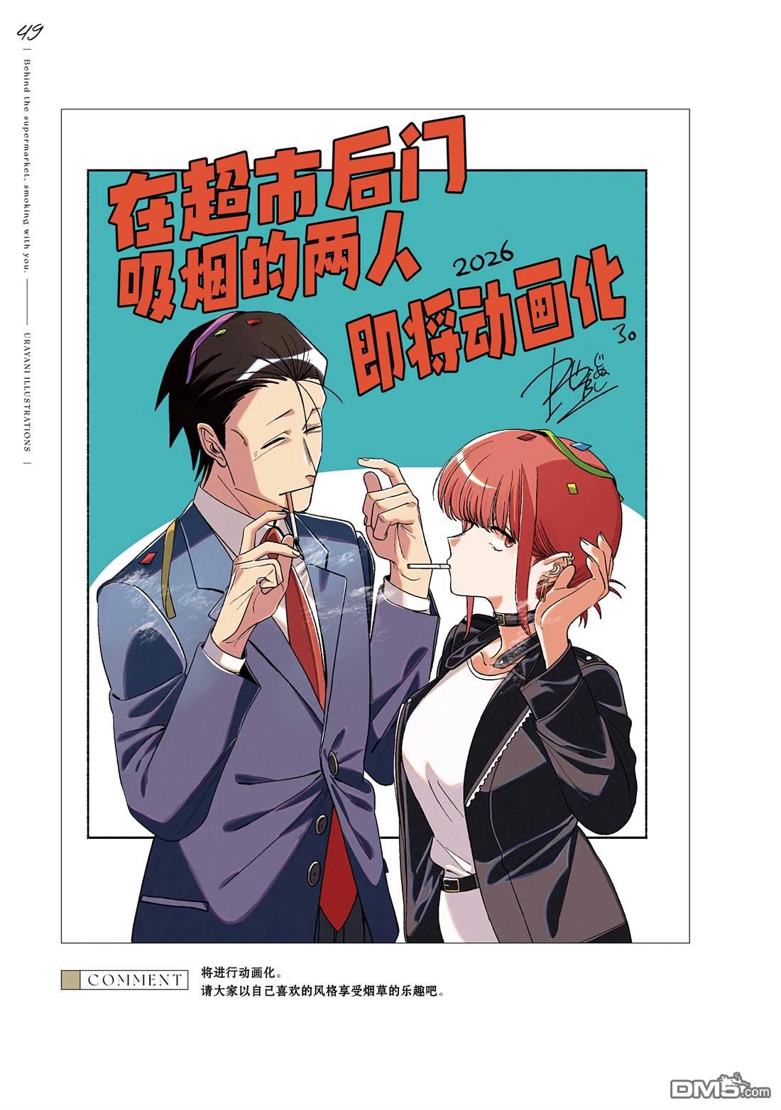 在超市后门吸烟的二人 [番外] 单行本8卷特典 第58页