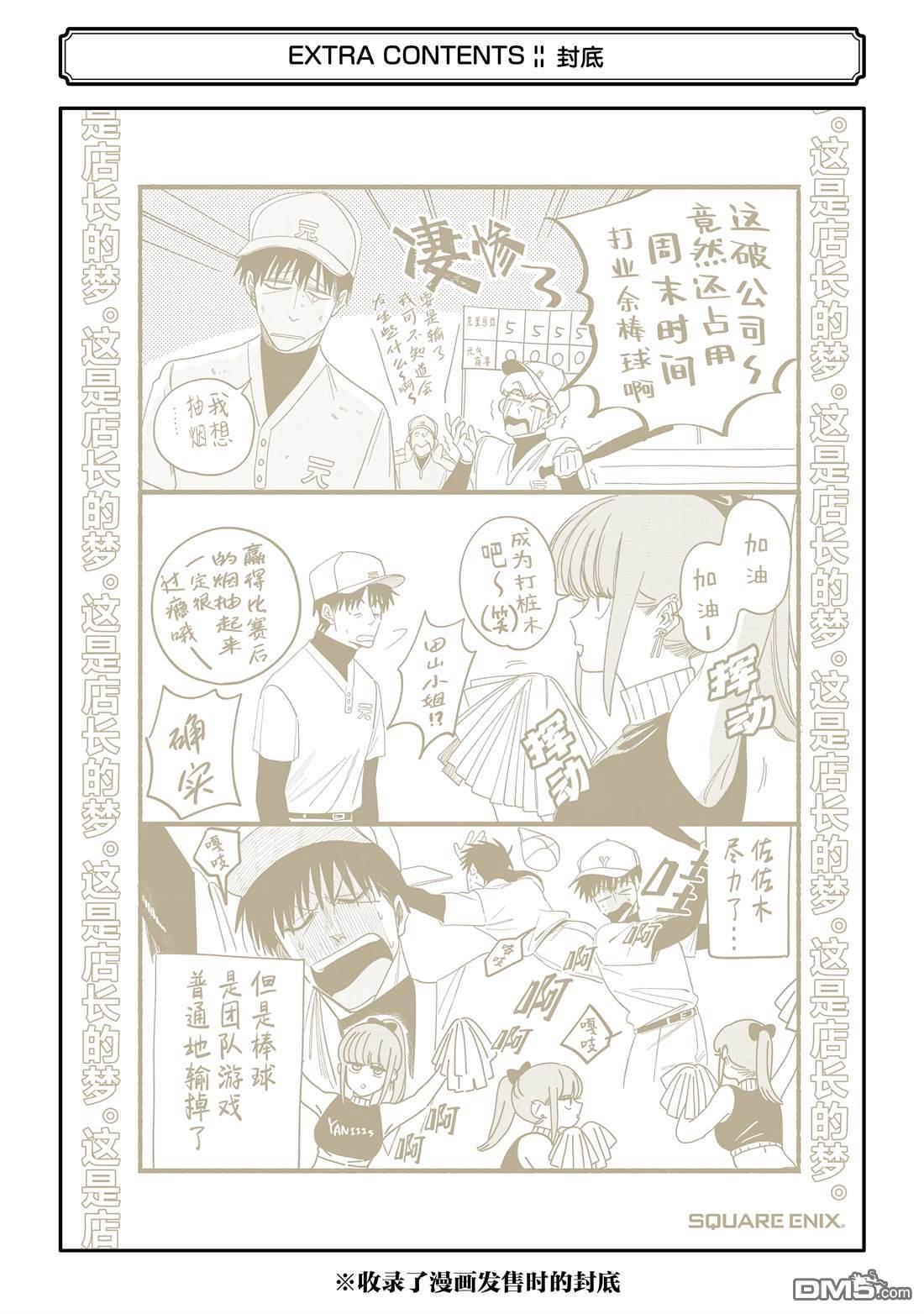 在超市后门吸烟的二人 [番外] 单行本8卷特典 第6页