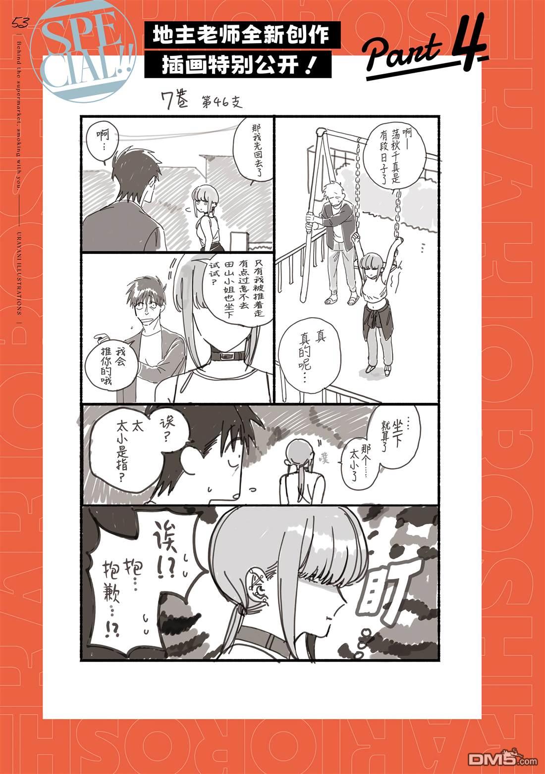 在超市后门吸烟的二人 [番外] 单行本8卷特典 第62页