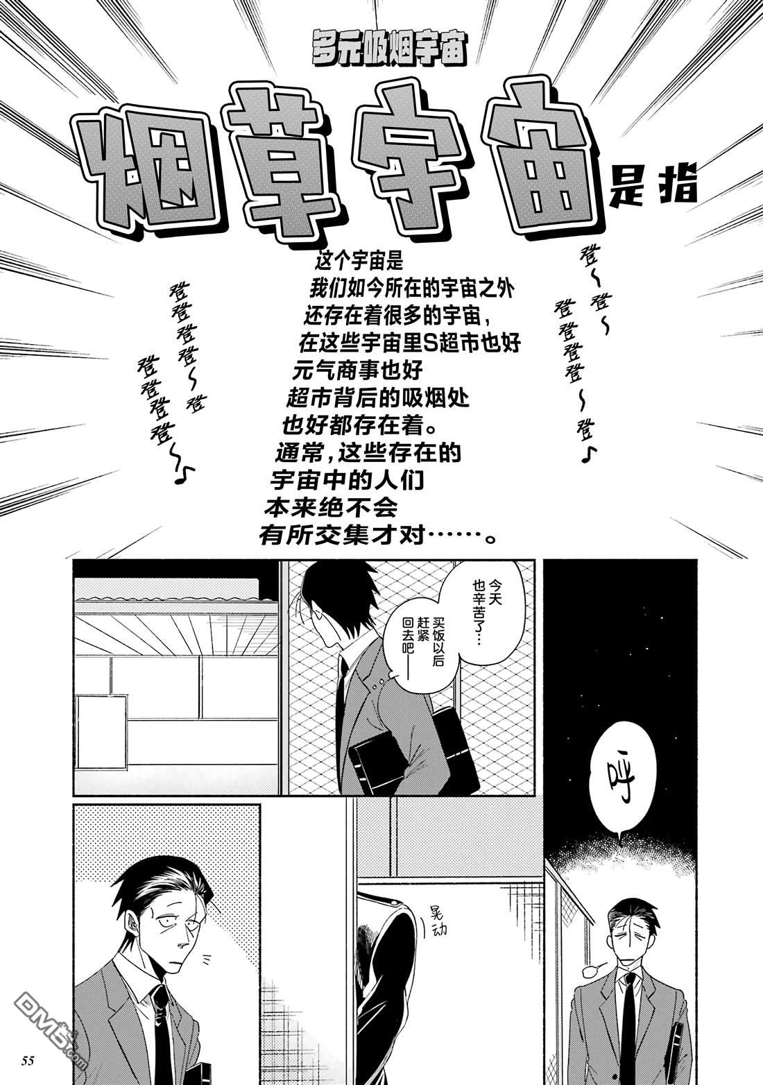 在超市后门吸烟的二人 [番外] 单行本8卷特典 第64页