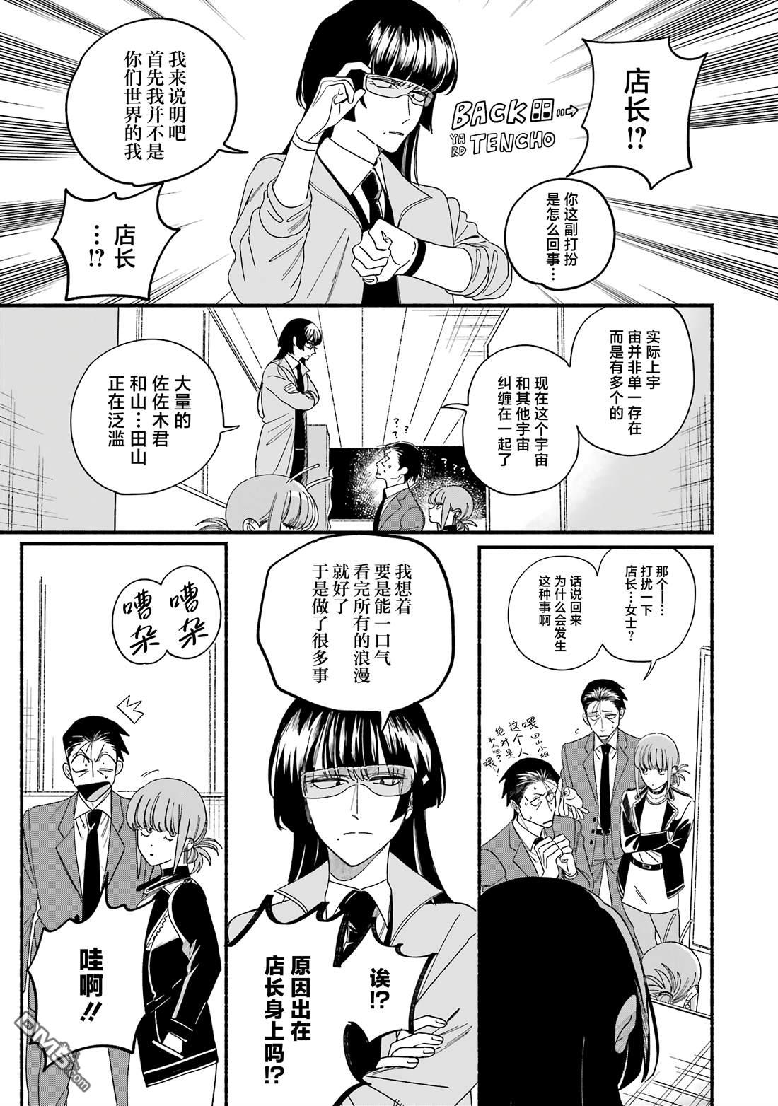 在超市后门吸烟的二人 [番外] 单行本8卷特典 第68页