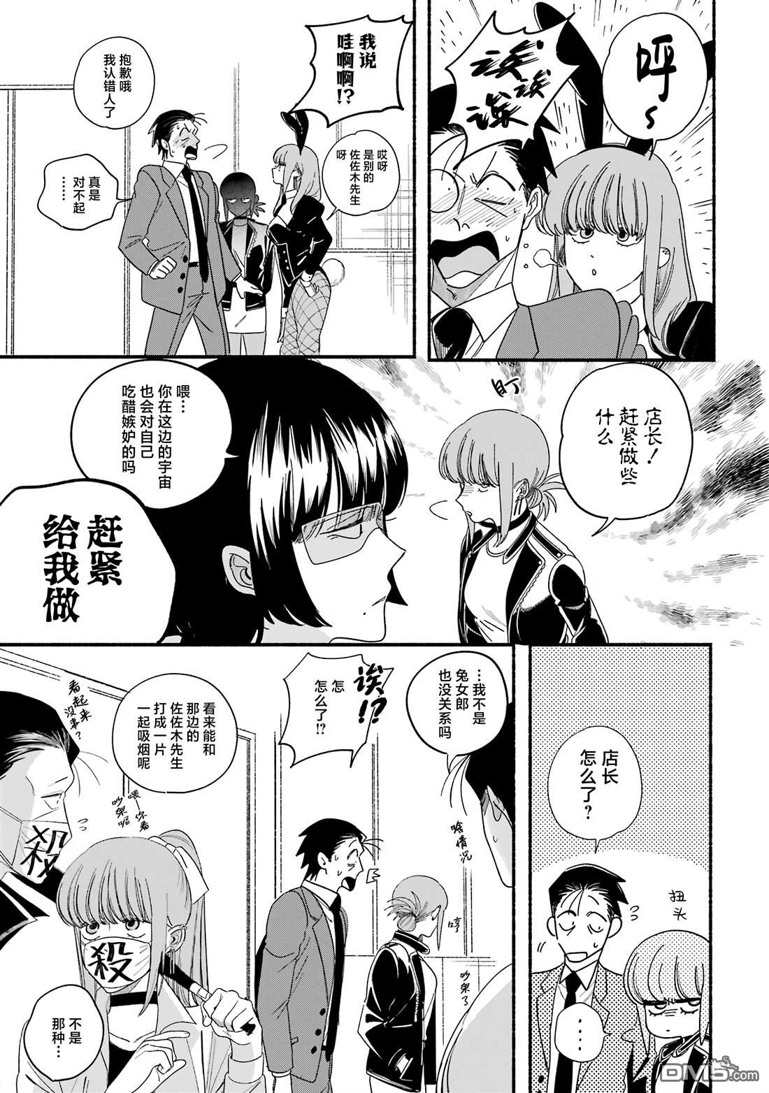 在超市后门吸烟的二人 [番外] 单行本8卷特典 第70页