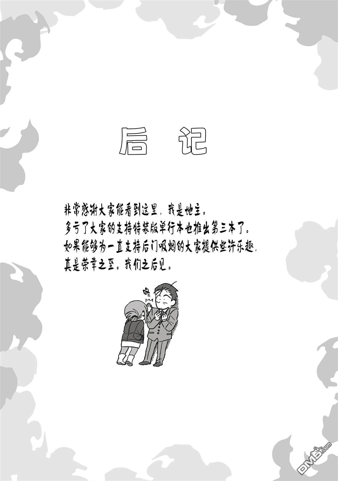 在超市后门吸烟的二人 [番外] 单行本8卷特典 第72页