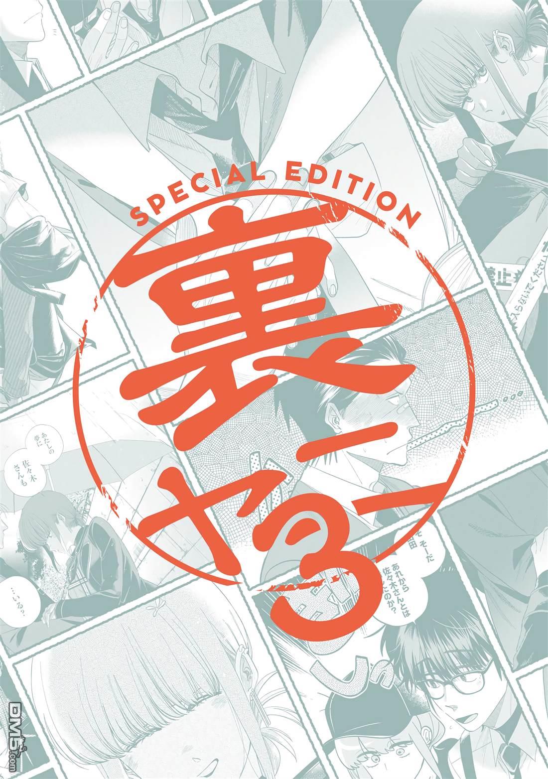 在超市后门吸烟的二人 [番外] 单行本8卷特典 第73页