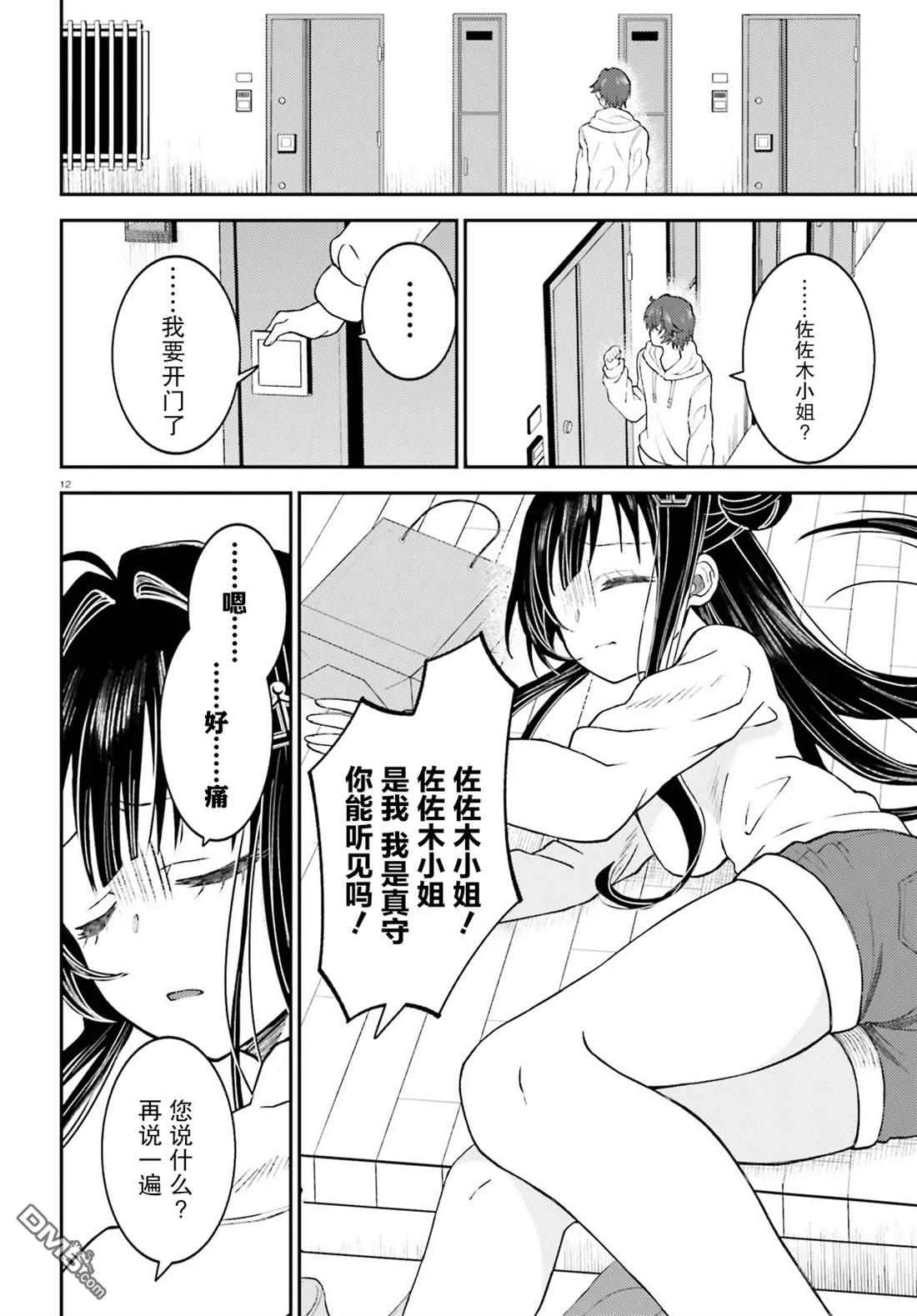 对我的背德饭欲罢不能、隔壁的超级偶像大人 第1话 第12页