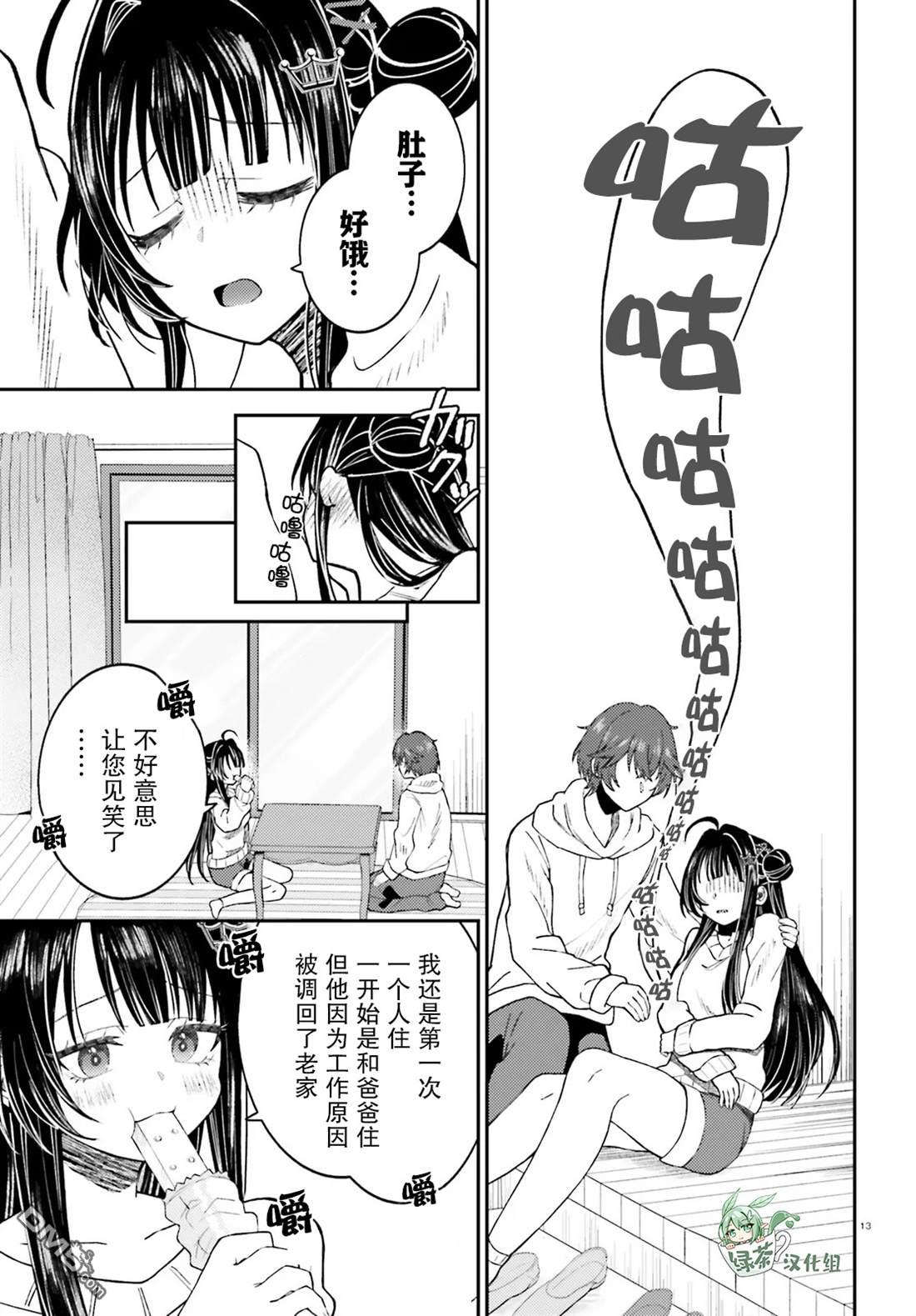 对我的背德饭欲罢不能、隔壁的超级偶像大人 第1话 第13页