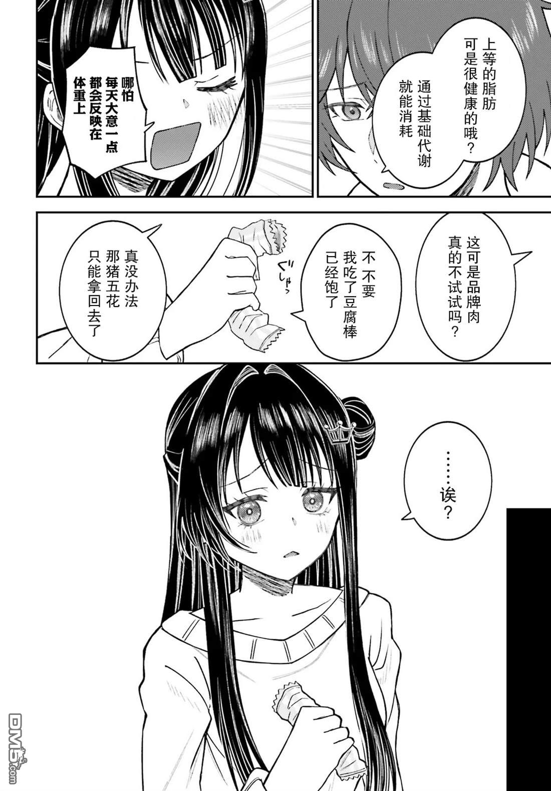 对我的背德饭欲罢不能、隔壁的超级偶像大人 第1话 第16页