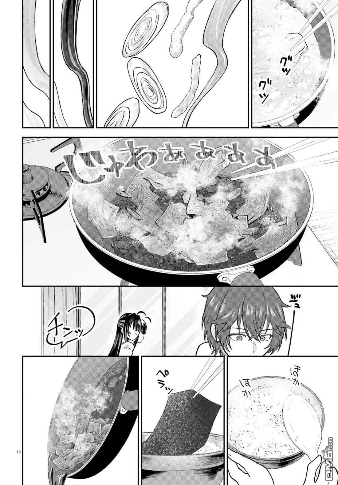 对我的背德饭欲罢不能、隔壁的超级偶像大人 第1话 第18页
