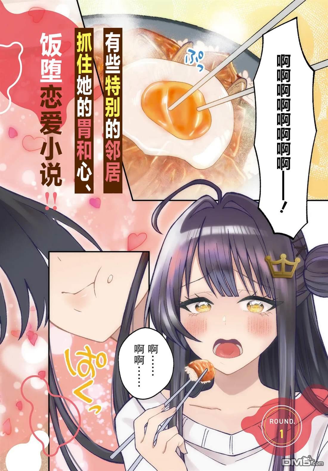 对我的背德饭欲罢不能、隔壁的超级偶像大人 第1话 第2页