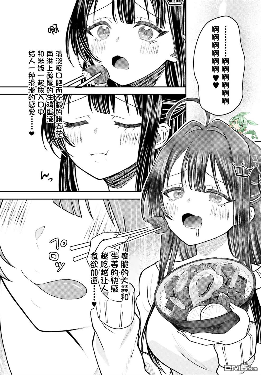 对我的背德饭欲罢不能、隔壁的超级偶像大人 第1话 第21页