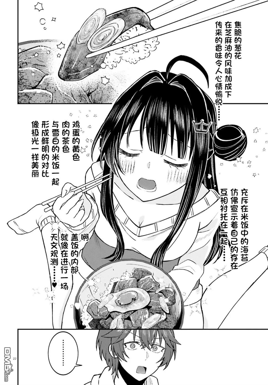 对我的背德饭欲罢不能、隔壁的超级偶像大人 第1话 第22页