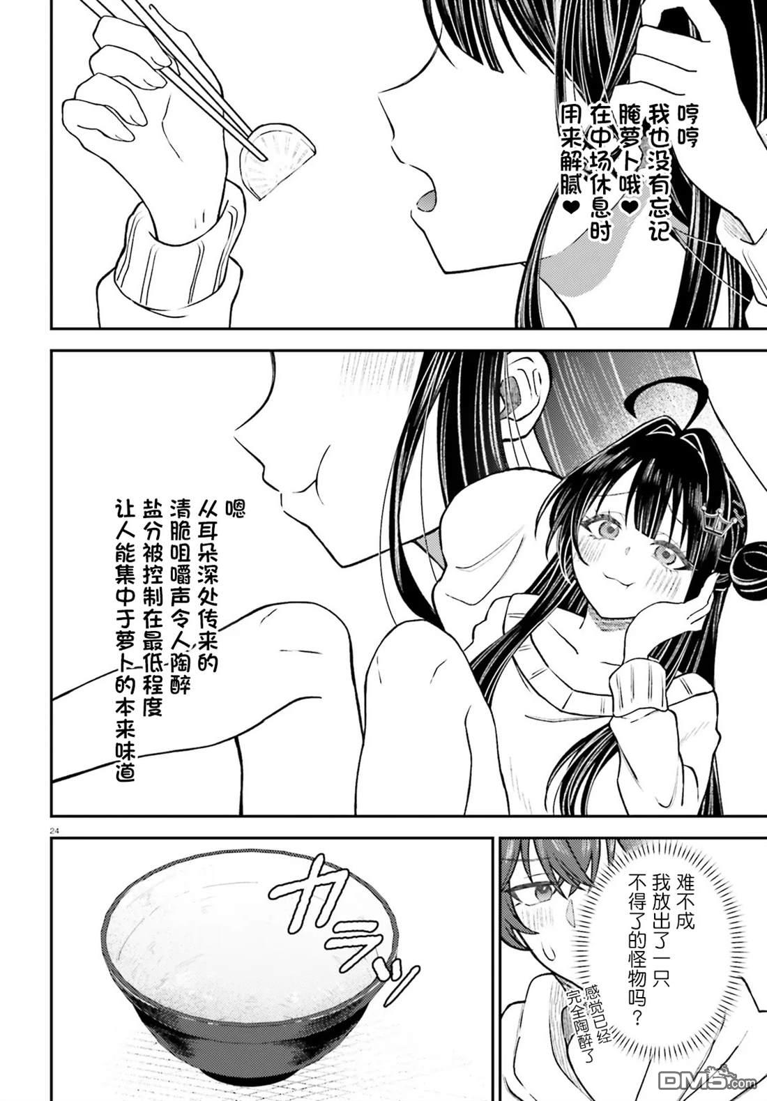 对我的背德饭欲罢不能、隔壁的超级偶像大人 第1话 第24页