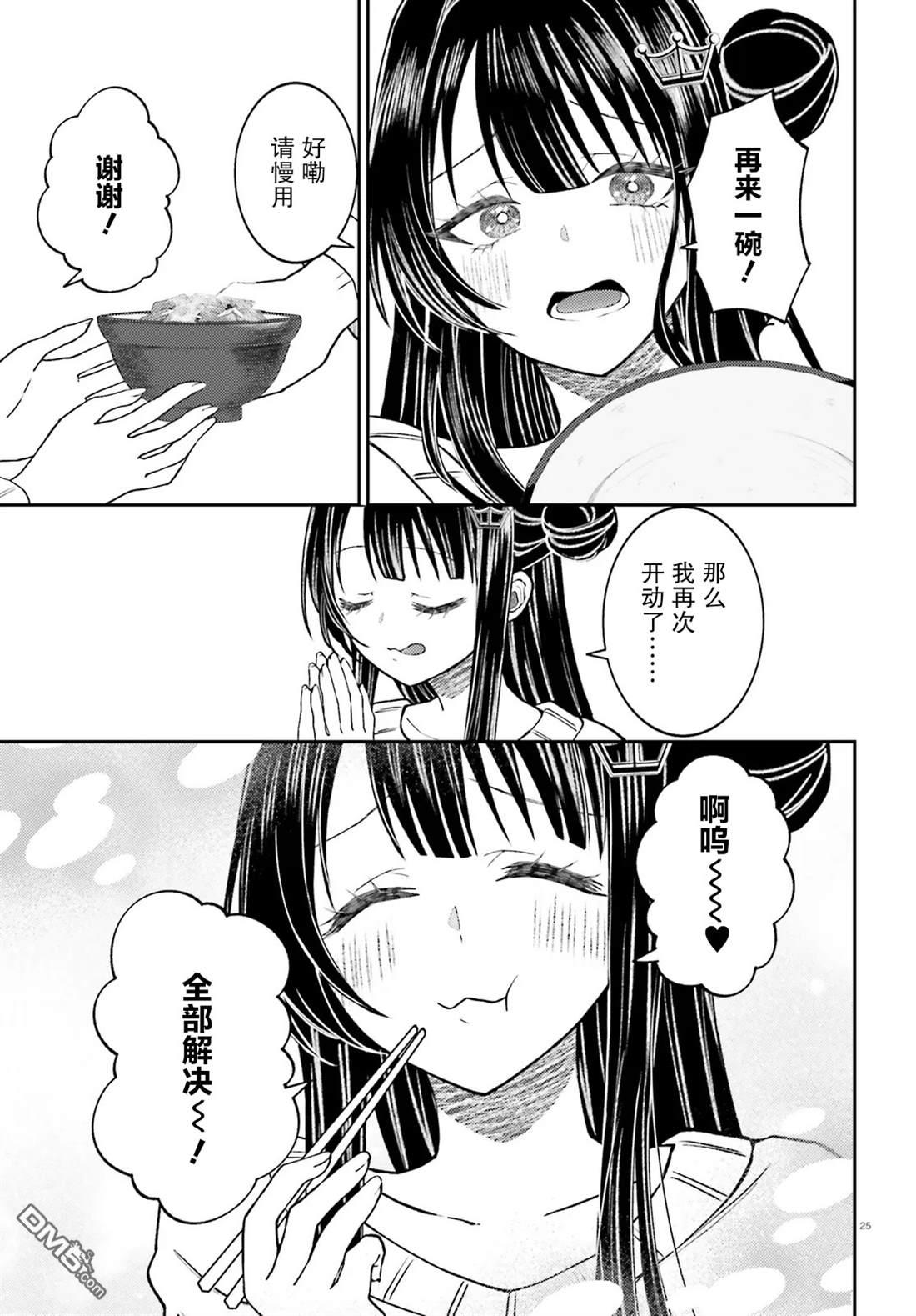 对我的背德饭欲罢不能、隔壁的超级偶像大人 第1话 第25页