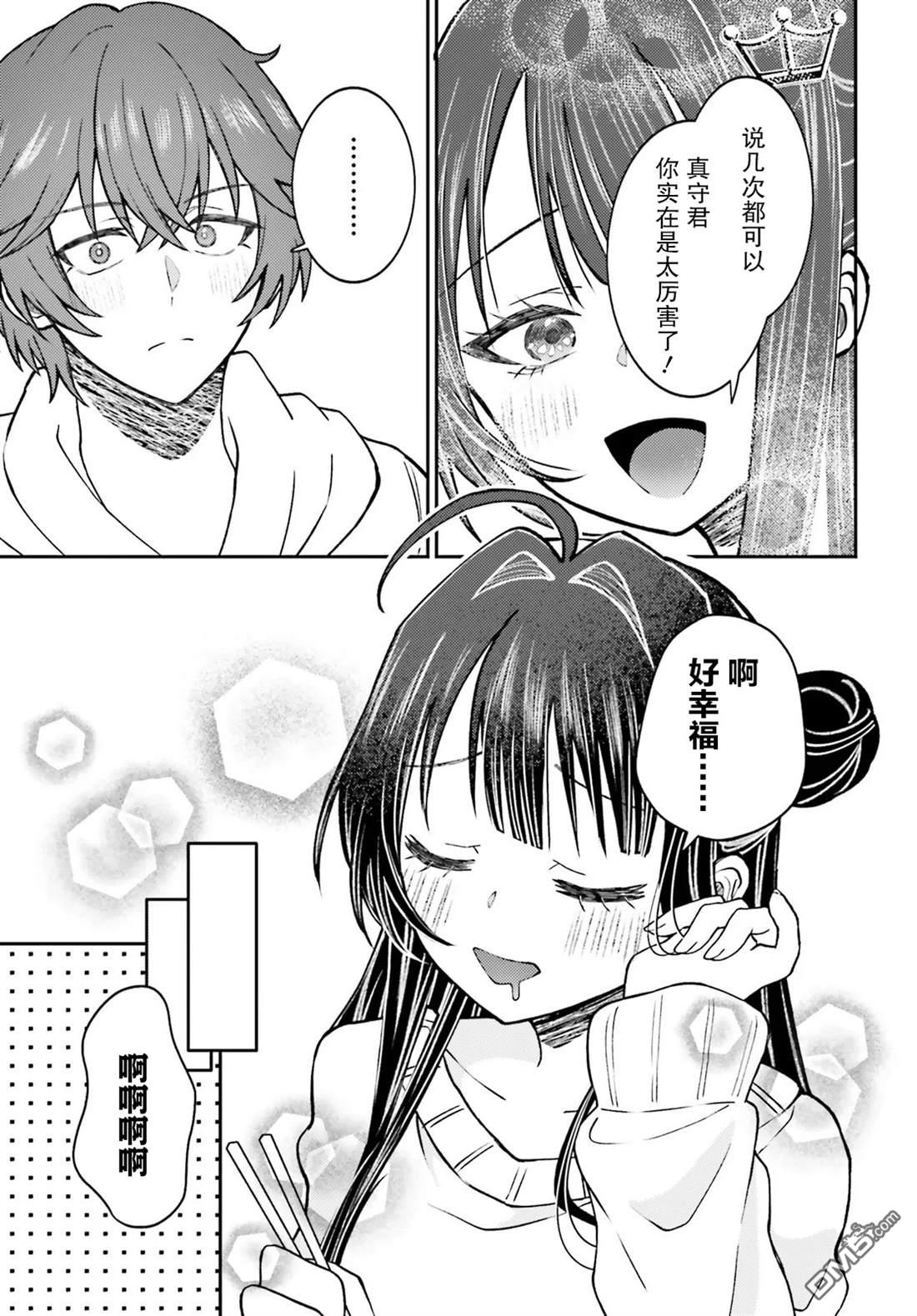 对我的背德饭欲罢不能、隔壁的超级偶像大人 第1话 第27页