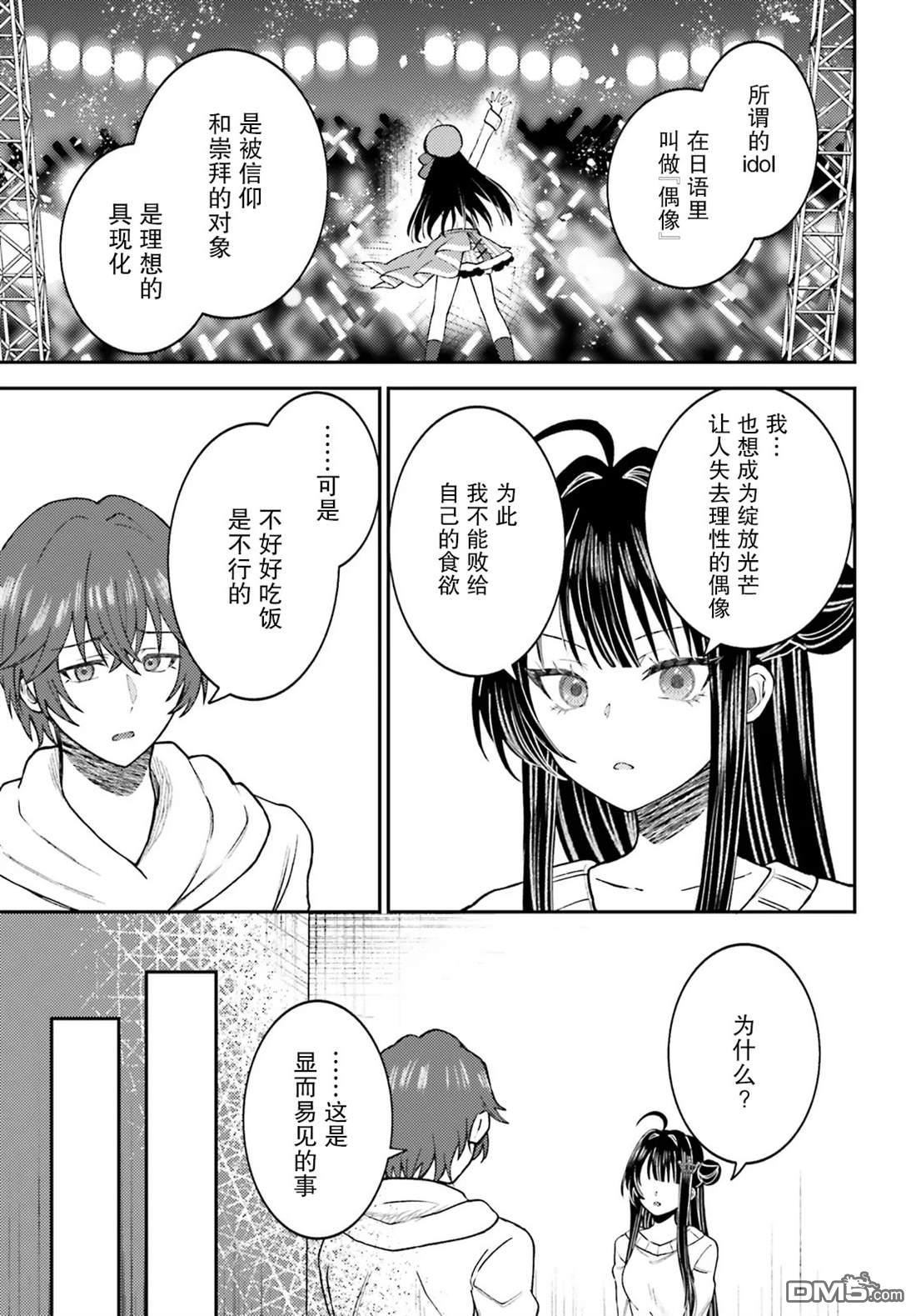 对我的背德饭欲罢不能、隔壁的超级偶像大人 第1话 第29页