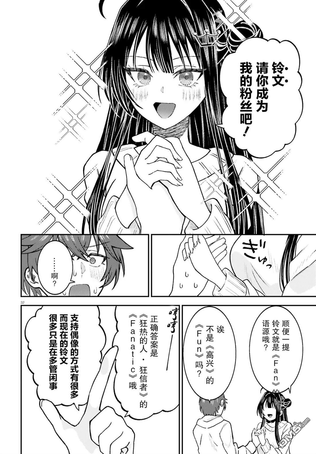 对我的背德饭欲罢不能、隔壁的超级偶像大人 第1话 第32页