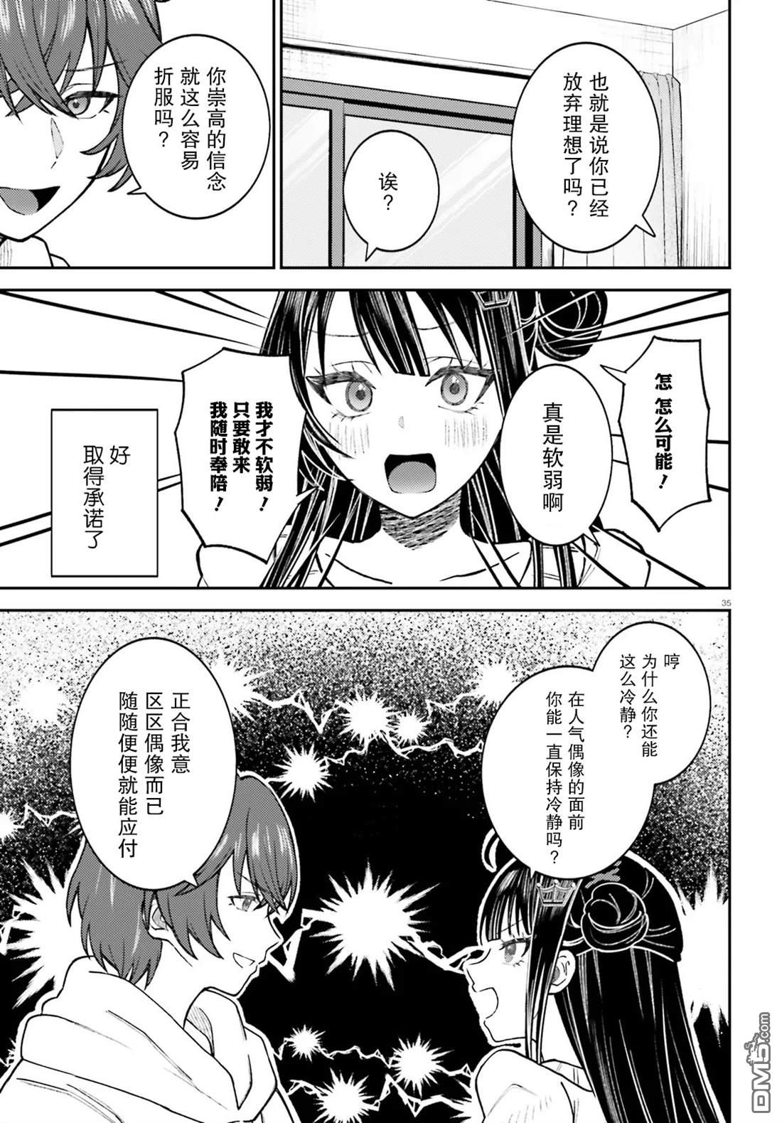 对我的背德饭欲罢不能、隔壁的超级偶像大人 第1话 第35页
