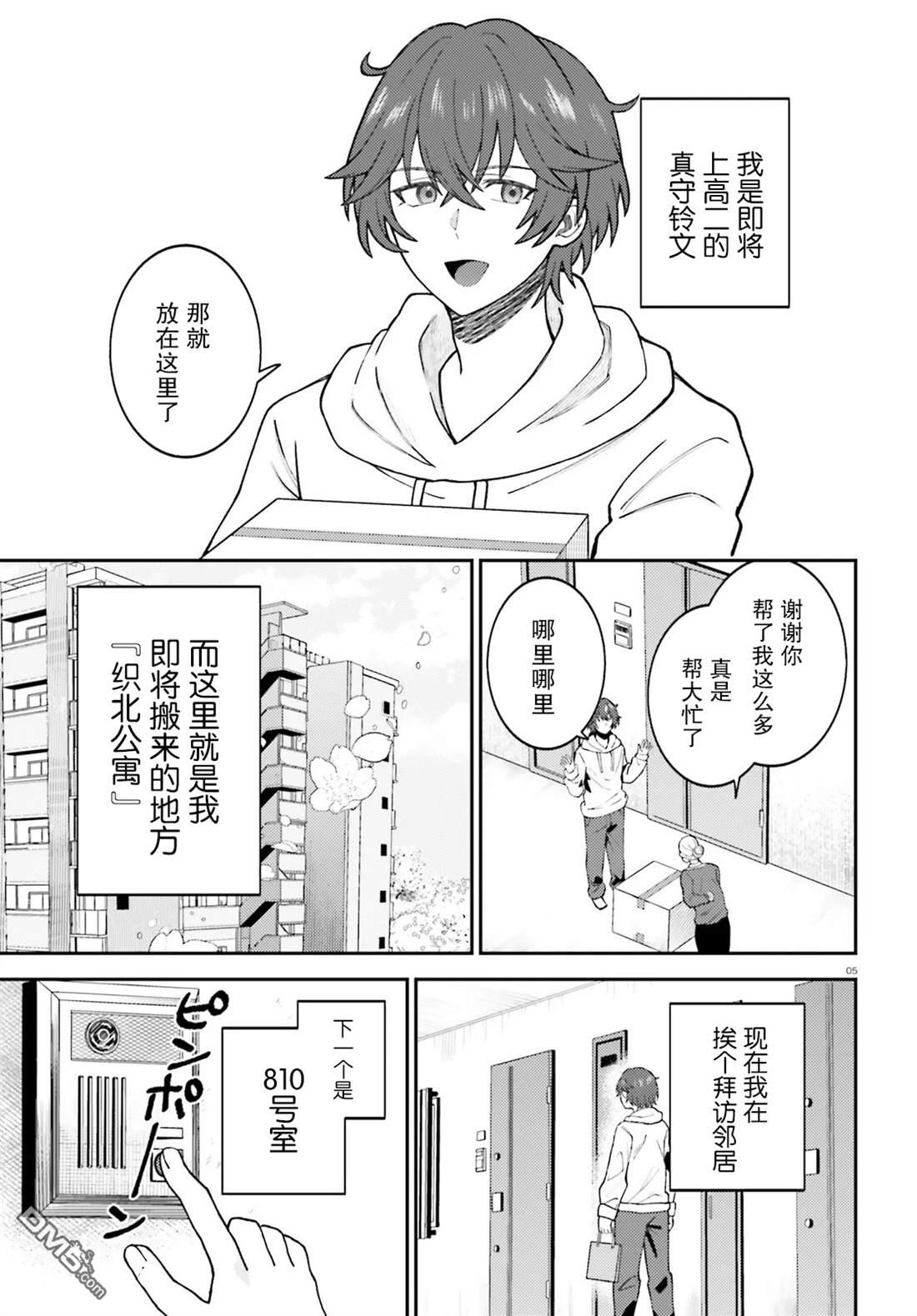 对我的背德饭欲罢不能、隔壁的超级偶像大人 第1话 第5页