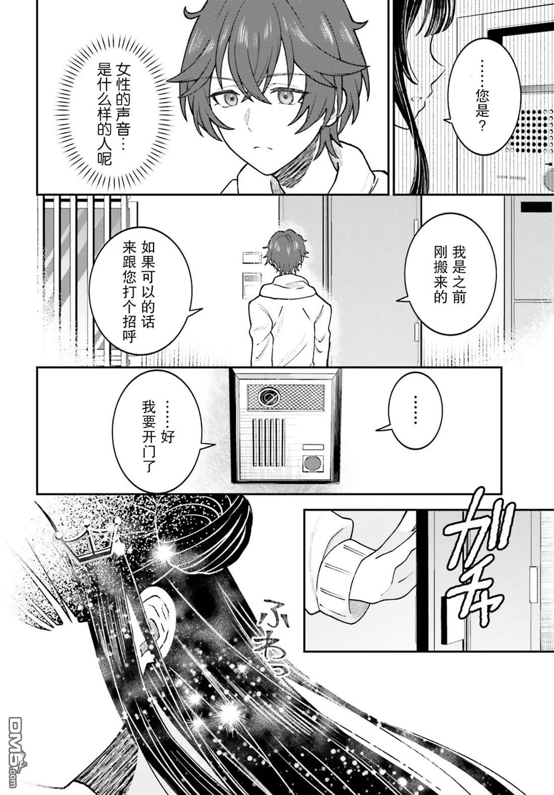 对我的背德饭欲罢不能、隔壁的超级偶像大人 第1话 第6页