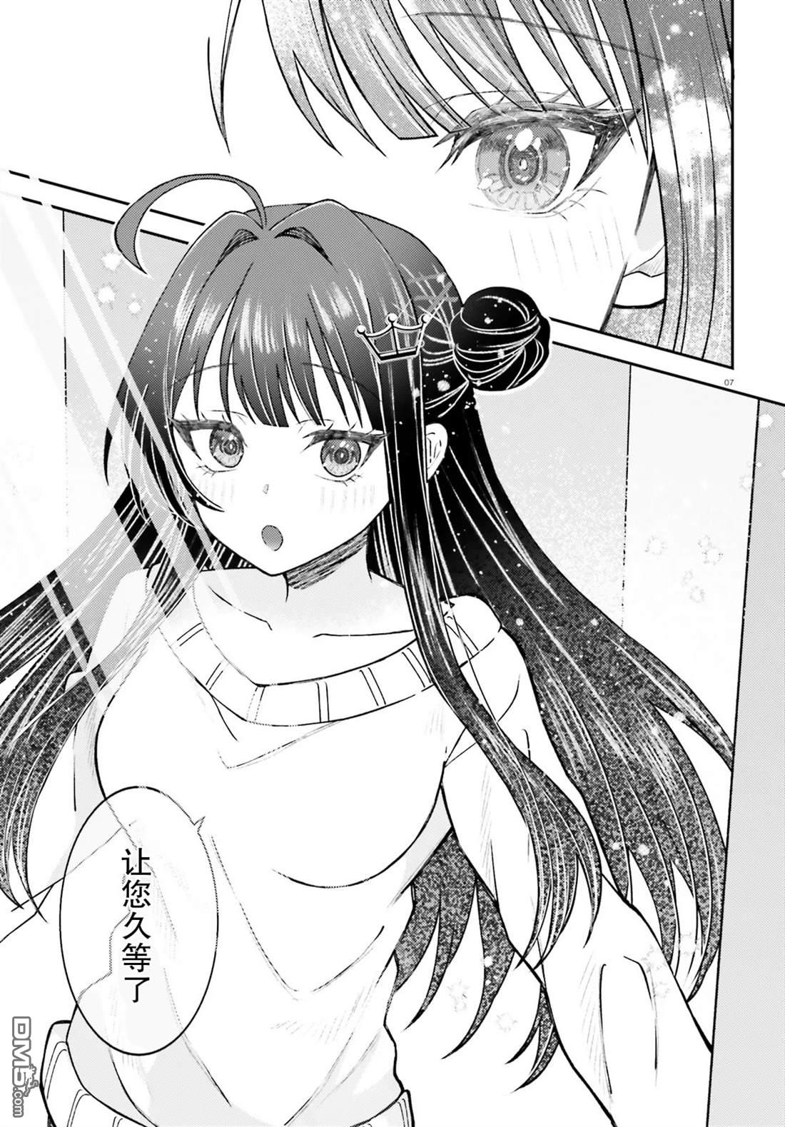对我的背德饭欲罢不能、隔壁的超级偶像大人 第1话 第7页