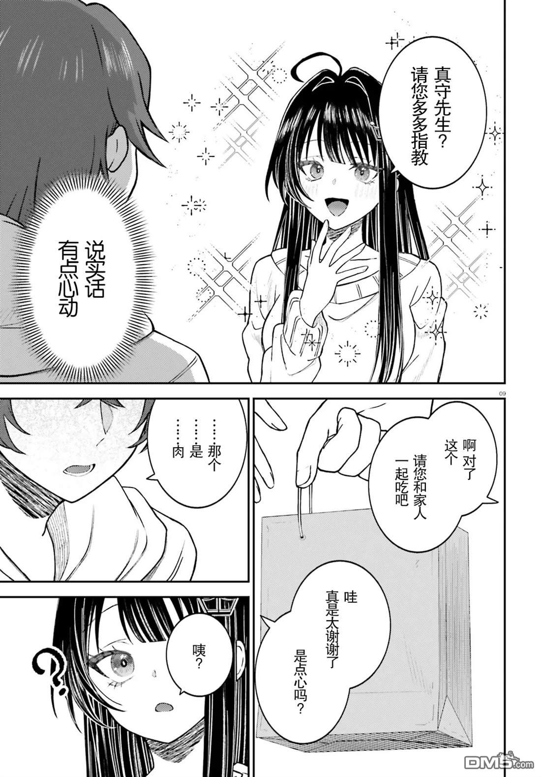 对我的背德饭欲罢不能、隔壁的超级偶像大人 第1话 第9页