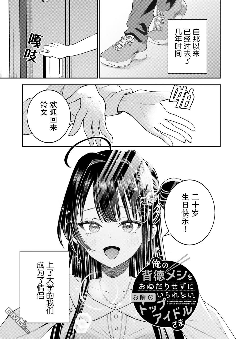 对我的背德饭欲罢不能、隔壁的超级偶像大人 第2话 第1页