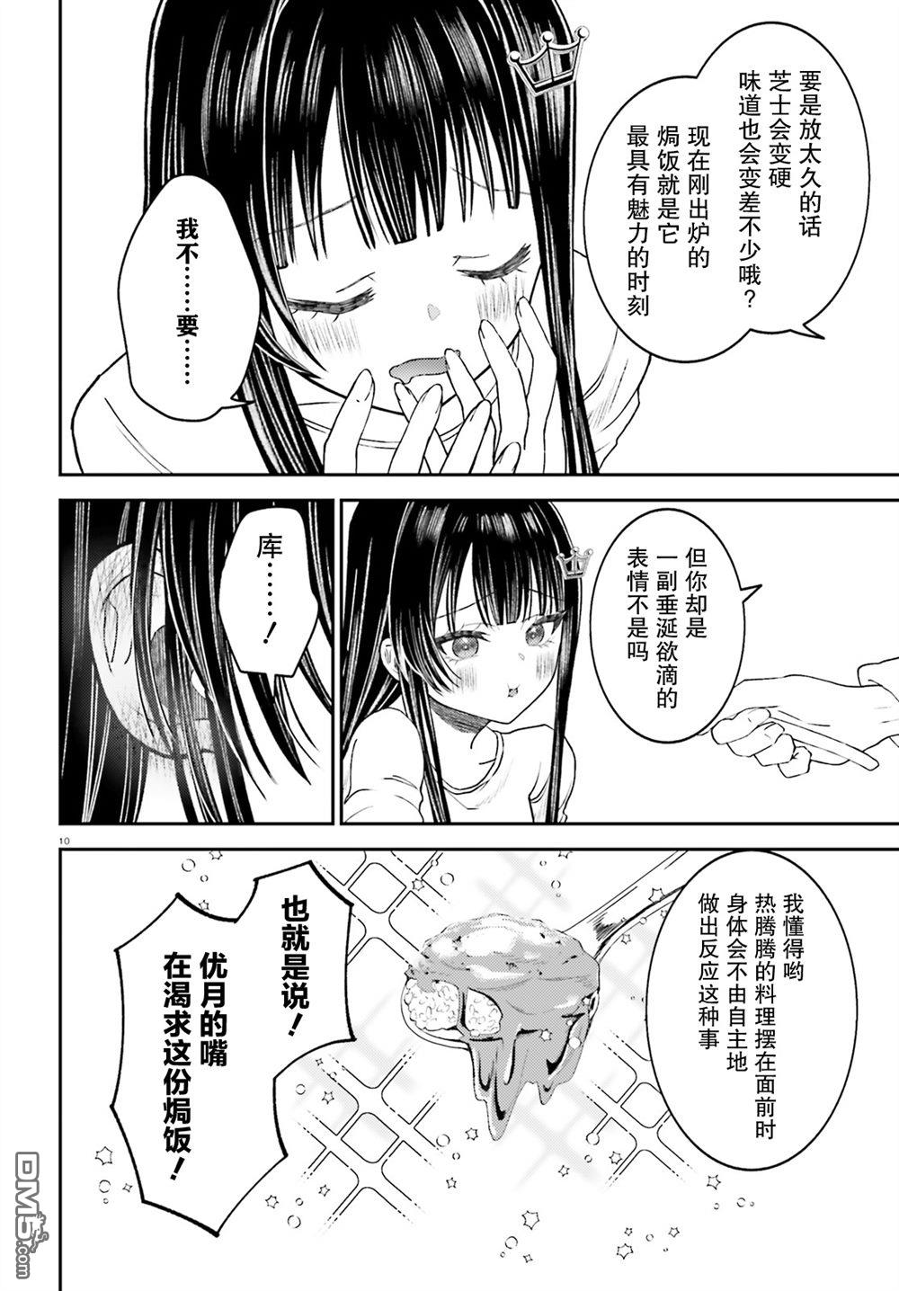 对我的背德饭欲罢不能、隔壁的超级偶像大人 第2话 第10页