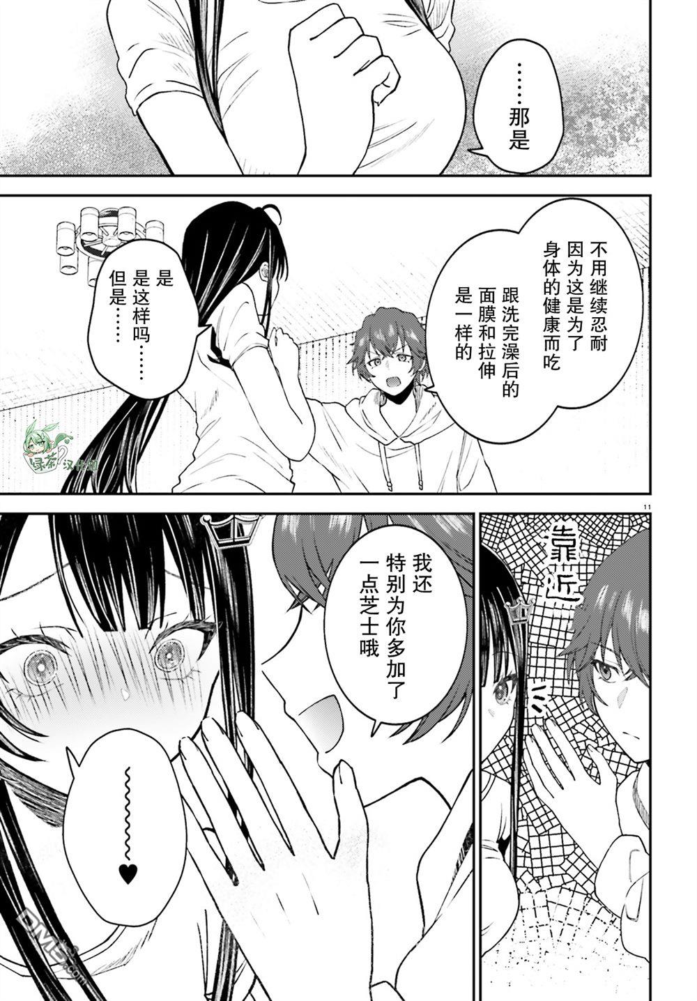 对我的背德饭欲罢不能、隔壁的超级偶像大人 第2话 第11页