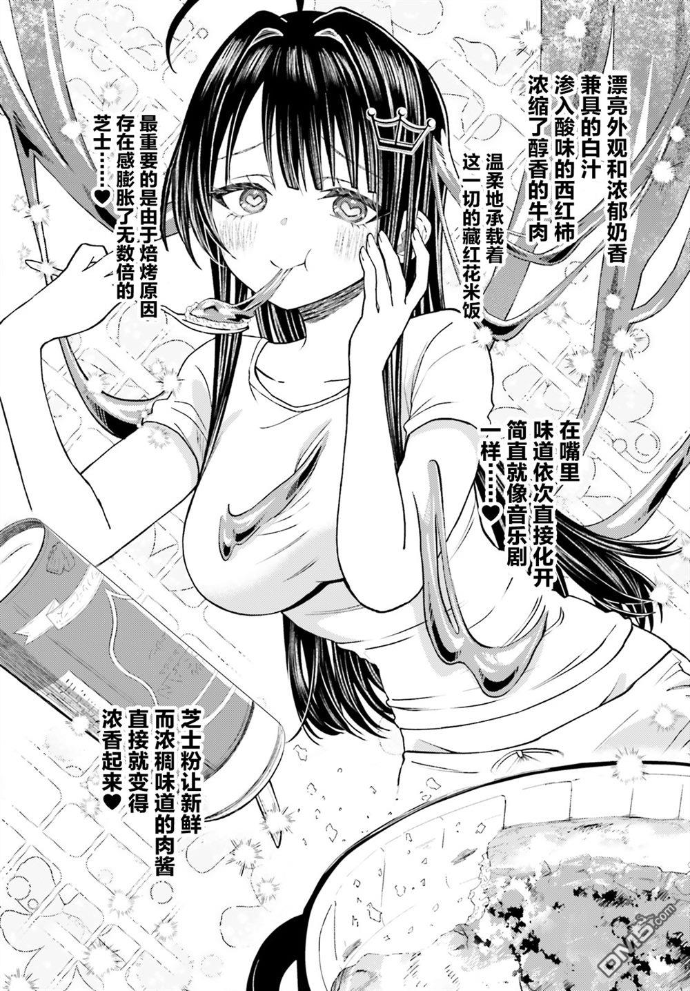 对我的背德饭欲罢不能、隔壁的超级偶像大人 第2话 第13页