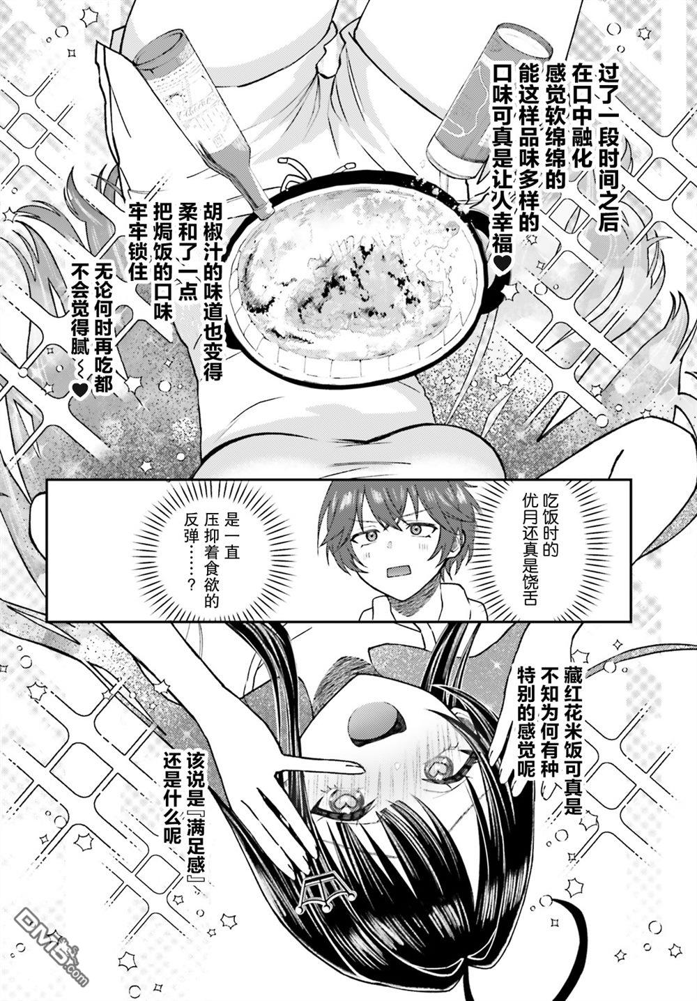 对我的背德饭欲罢不能、隔壁的超级偶像大人 第2话 第14页
